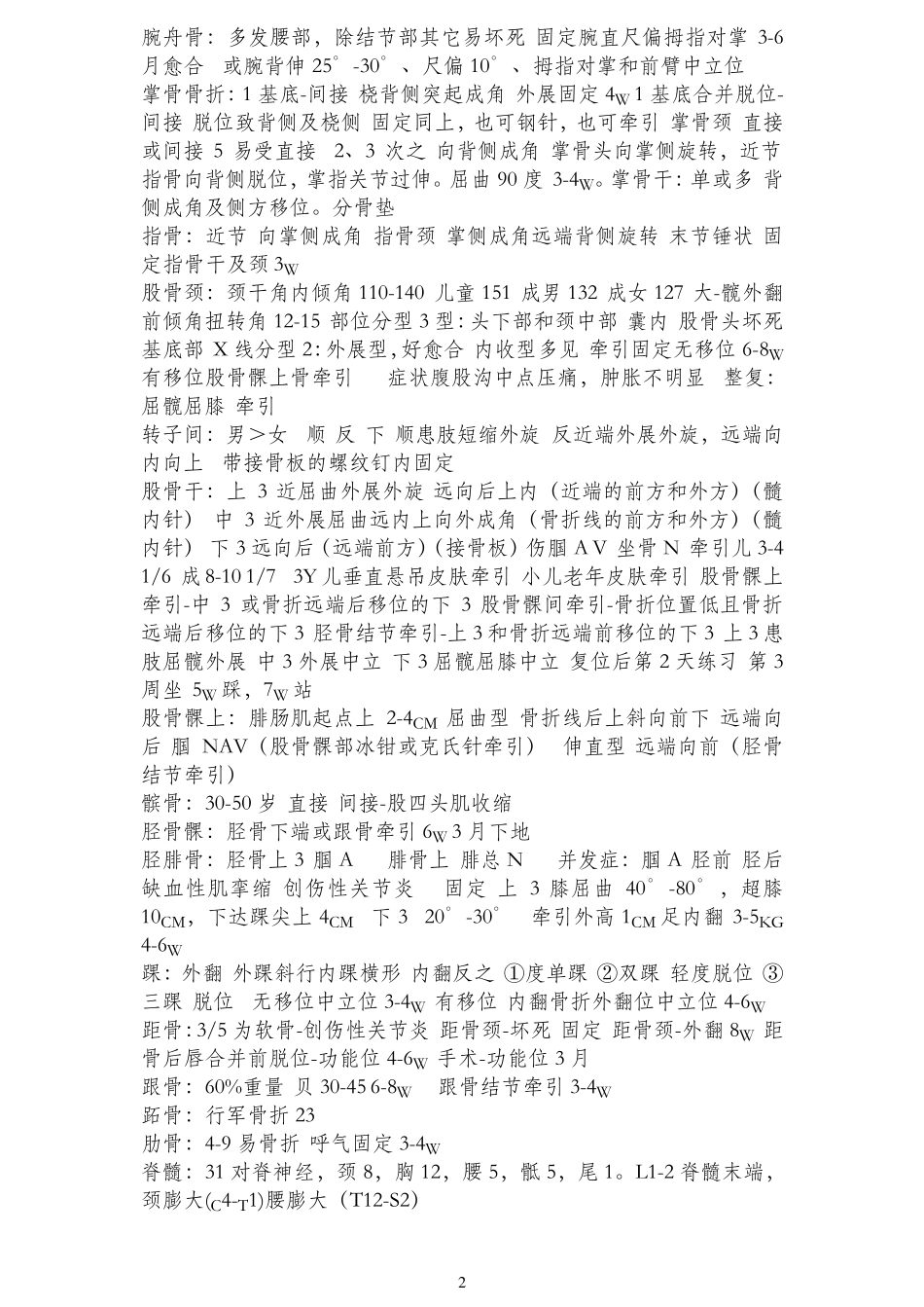 中医骨伤科学笔记精华_第2页