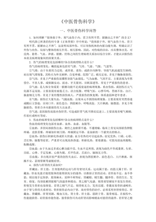中医骨伤科学考试题库