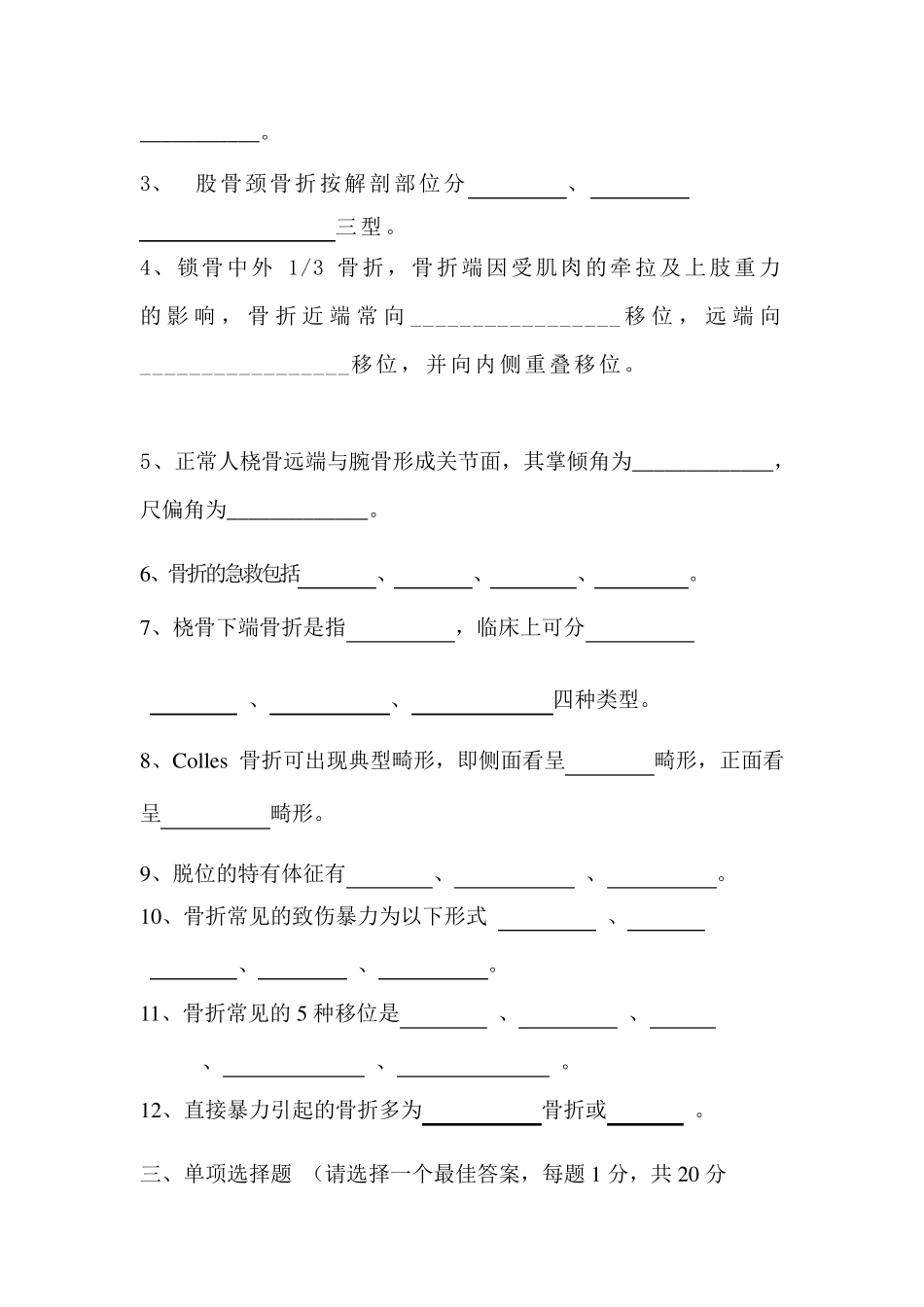 中医骨伤科学试题及参考答案_第2页