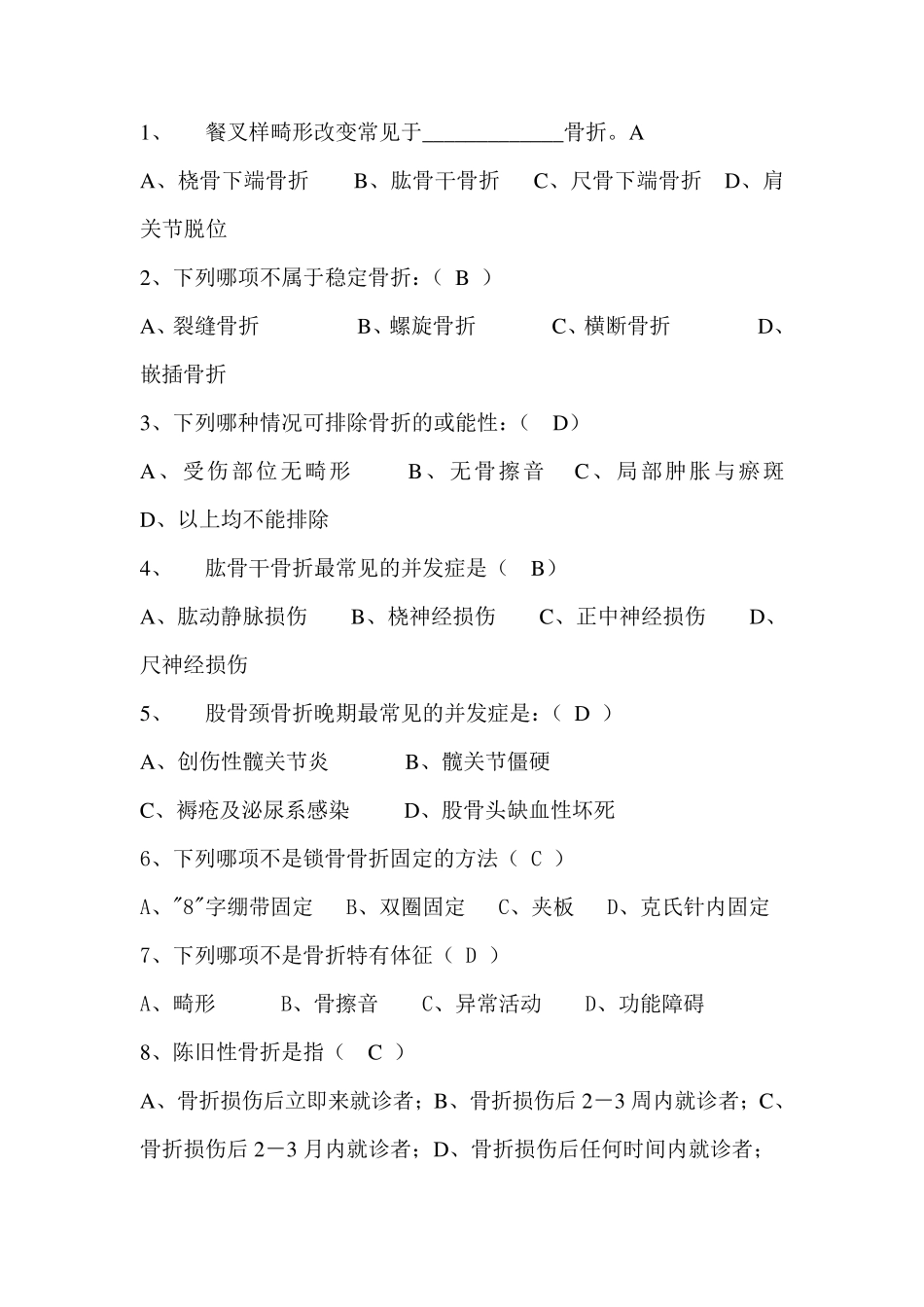 中医骨伤科学试题及参考答案_第3页