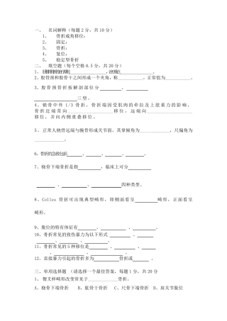 中医骨伤科学试题及名解总结