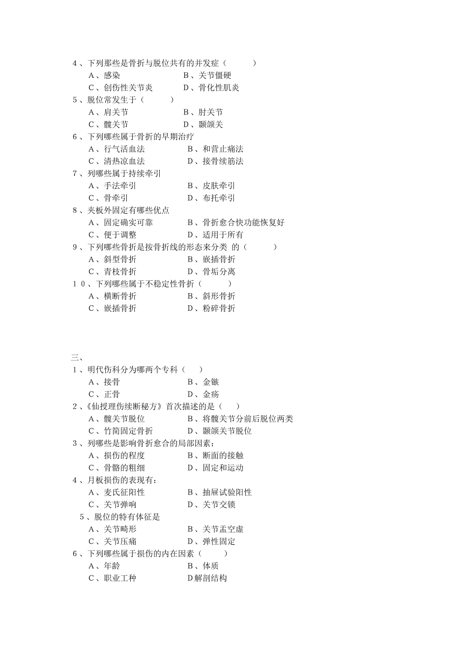 中医骨伤科学试题题_第2页
