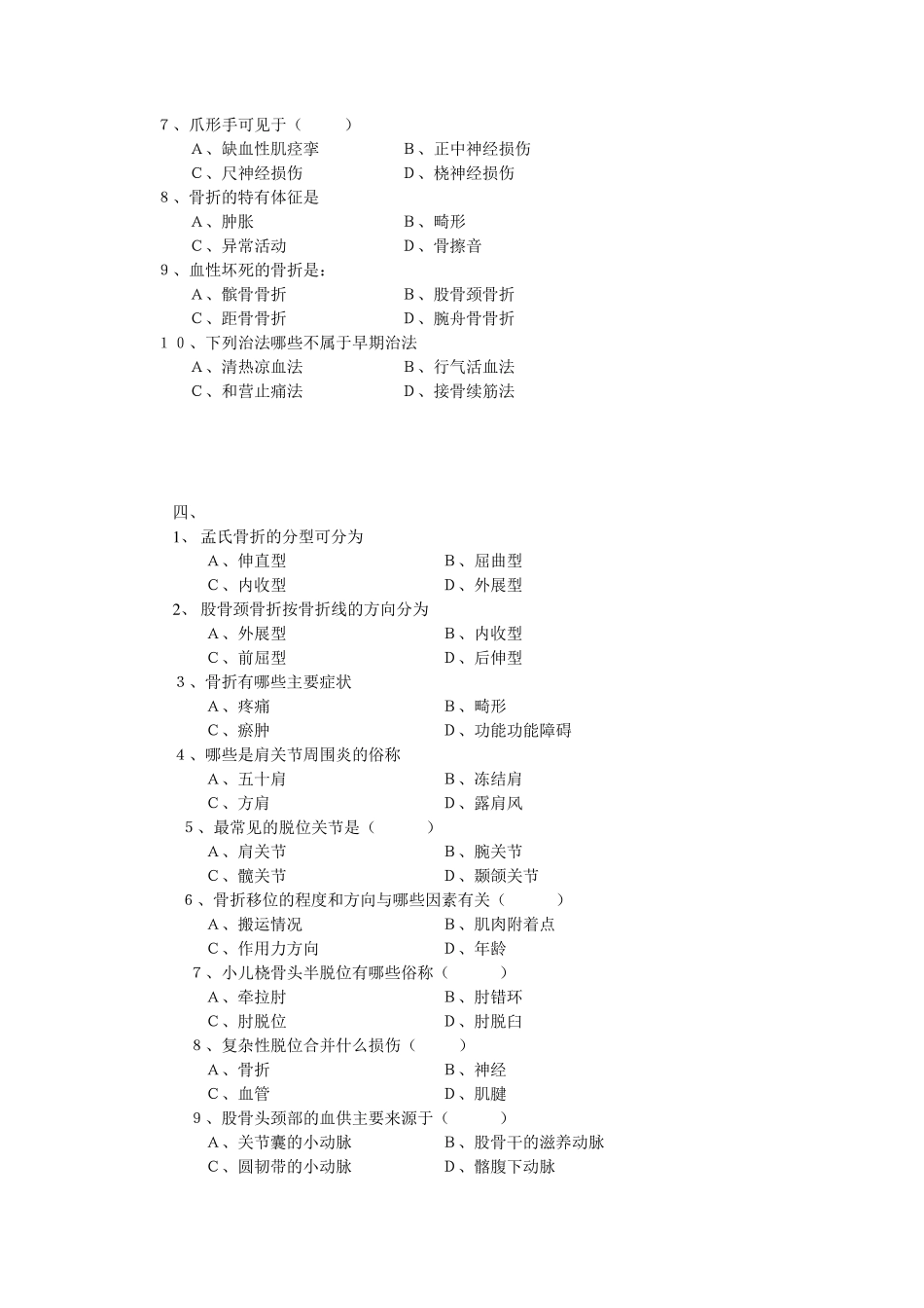 中医骨伤科学试题题_第3页