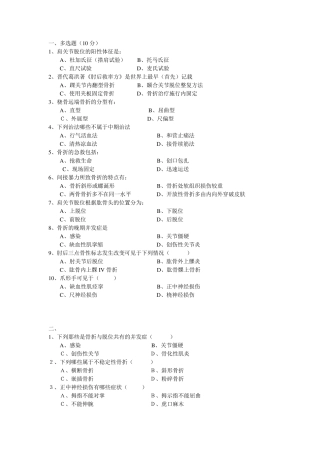 中医骨伤科学试题题