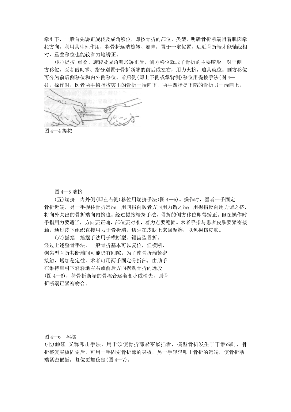 中医骨伤科正骨手法_第3页