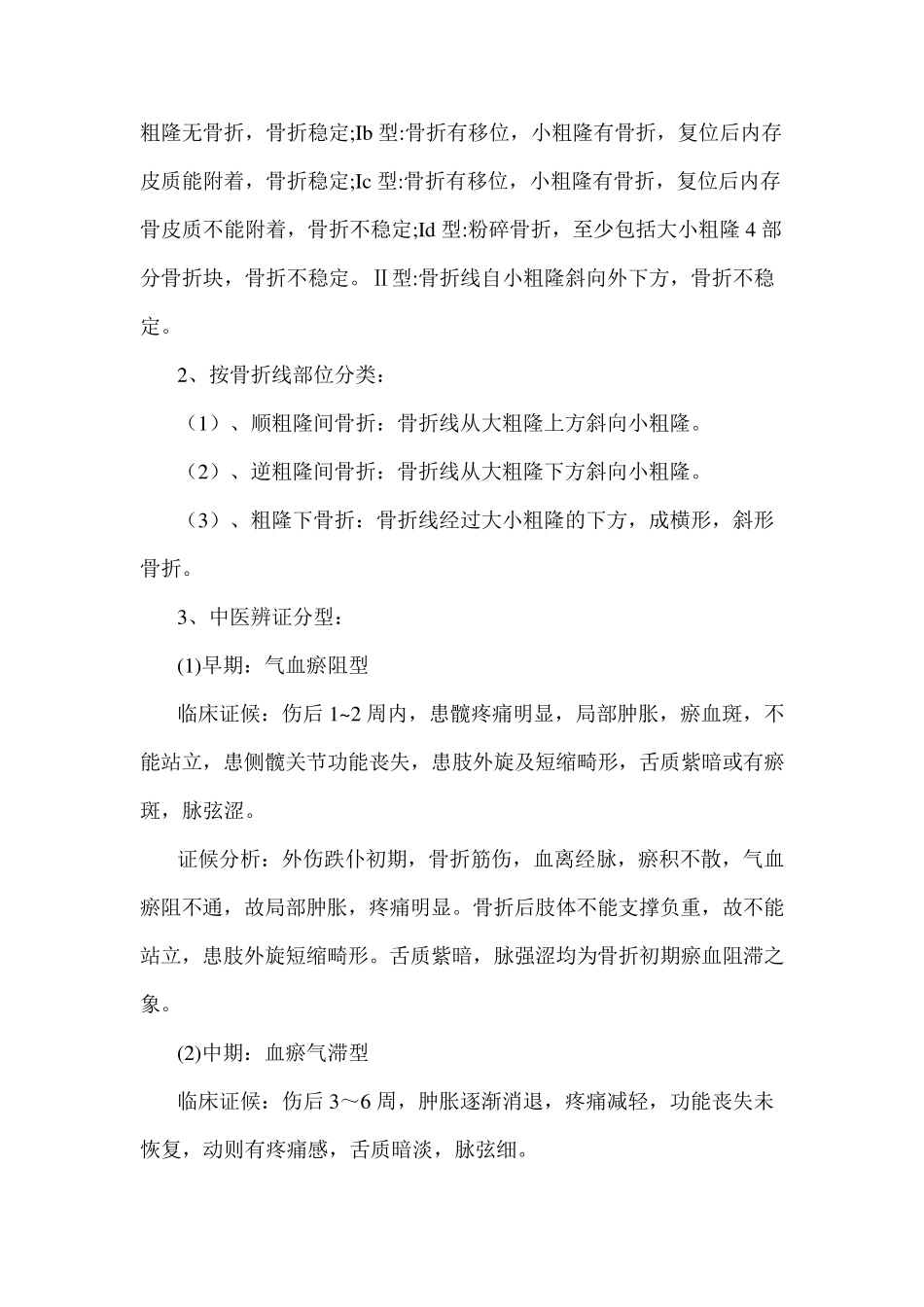 中医骨折诊疗方案_第2页