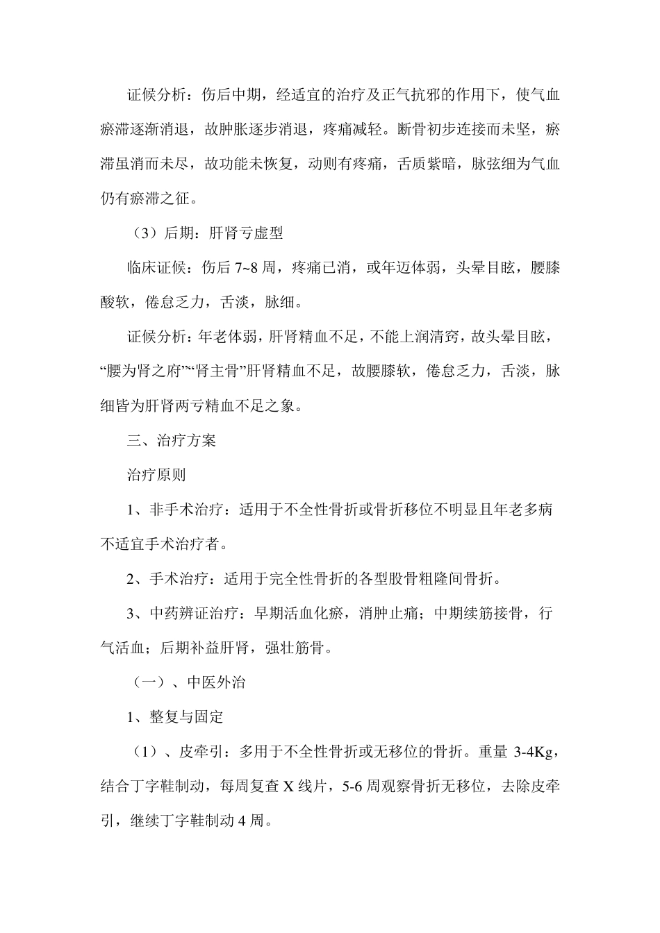 中医骨折诊疗方案_第3页