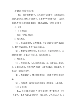 中医骨折诊疗方案