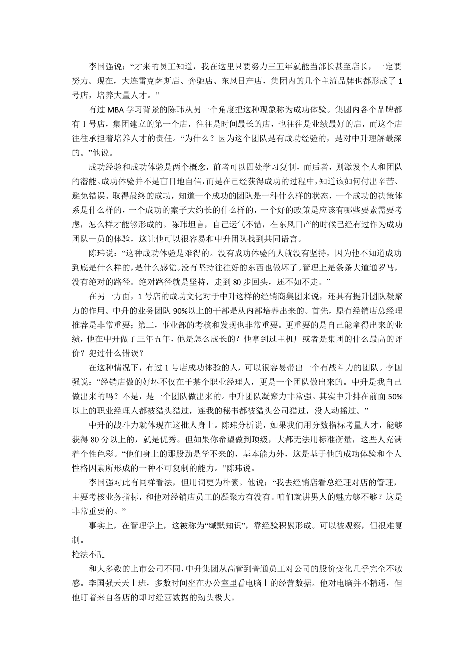 中升样本探寻汽车经销商集团的发展模式_第3页