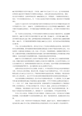 中升样本探寻汽车经销商集团的发展模式