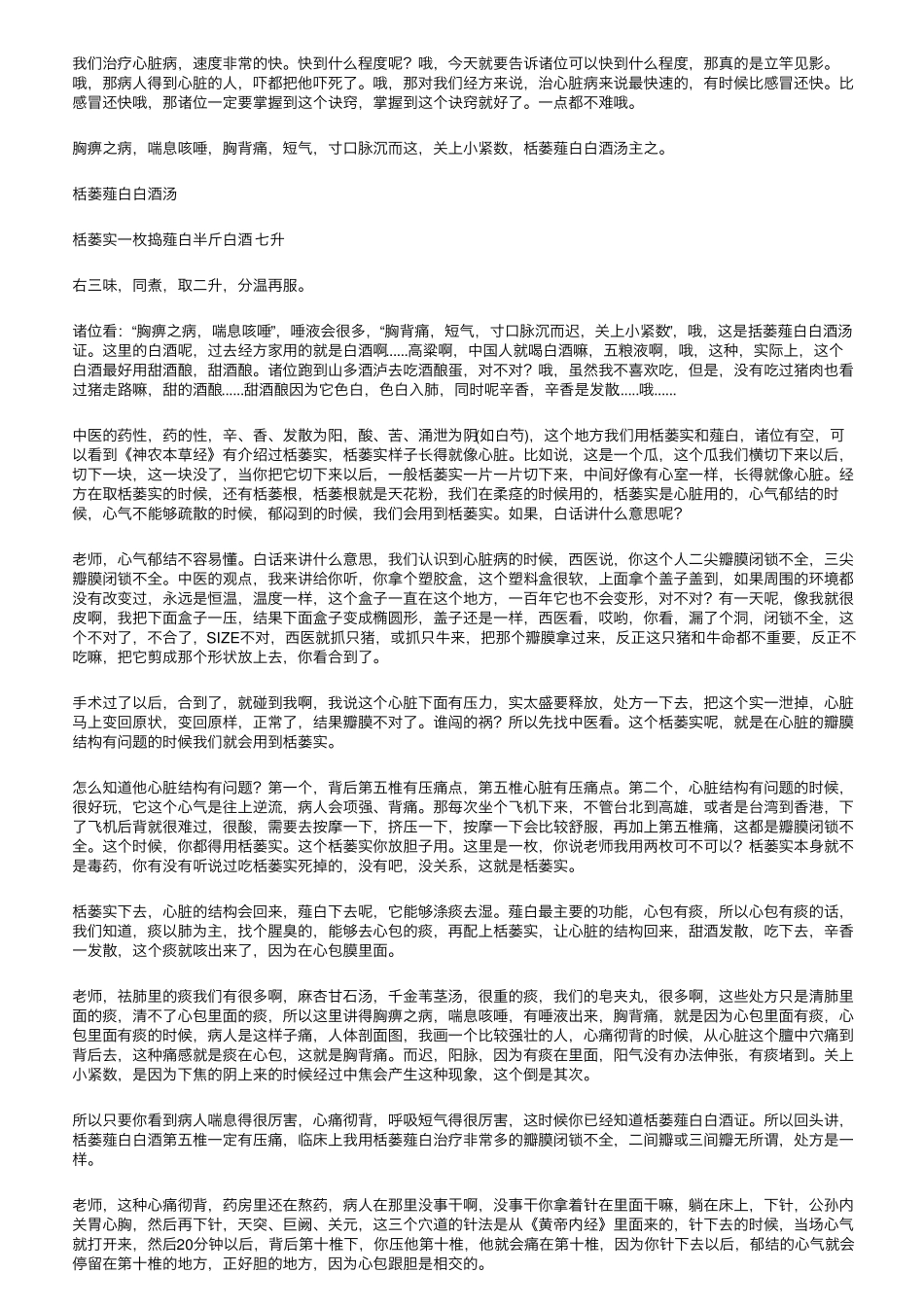 中医鬼才倪海厦：一个治心脏病最好的方子,所有心脏病都可治_第2页