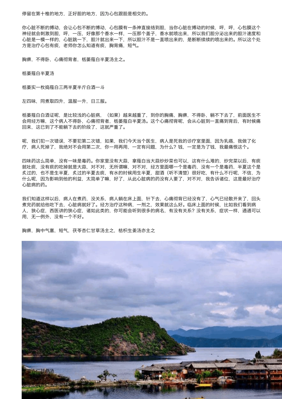 中医鬼才倪海厦：一个治心脏病最好的方子,所有心脏病都可治_第3页