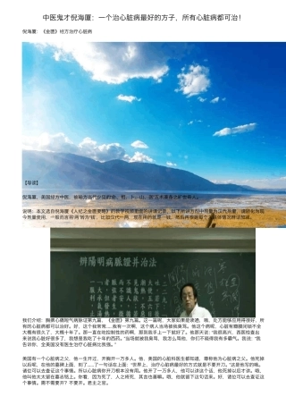中医鬼才倪海厦：一个治心脏病最好的方子,所有心脏病都可治
