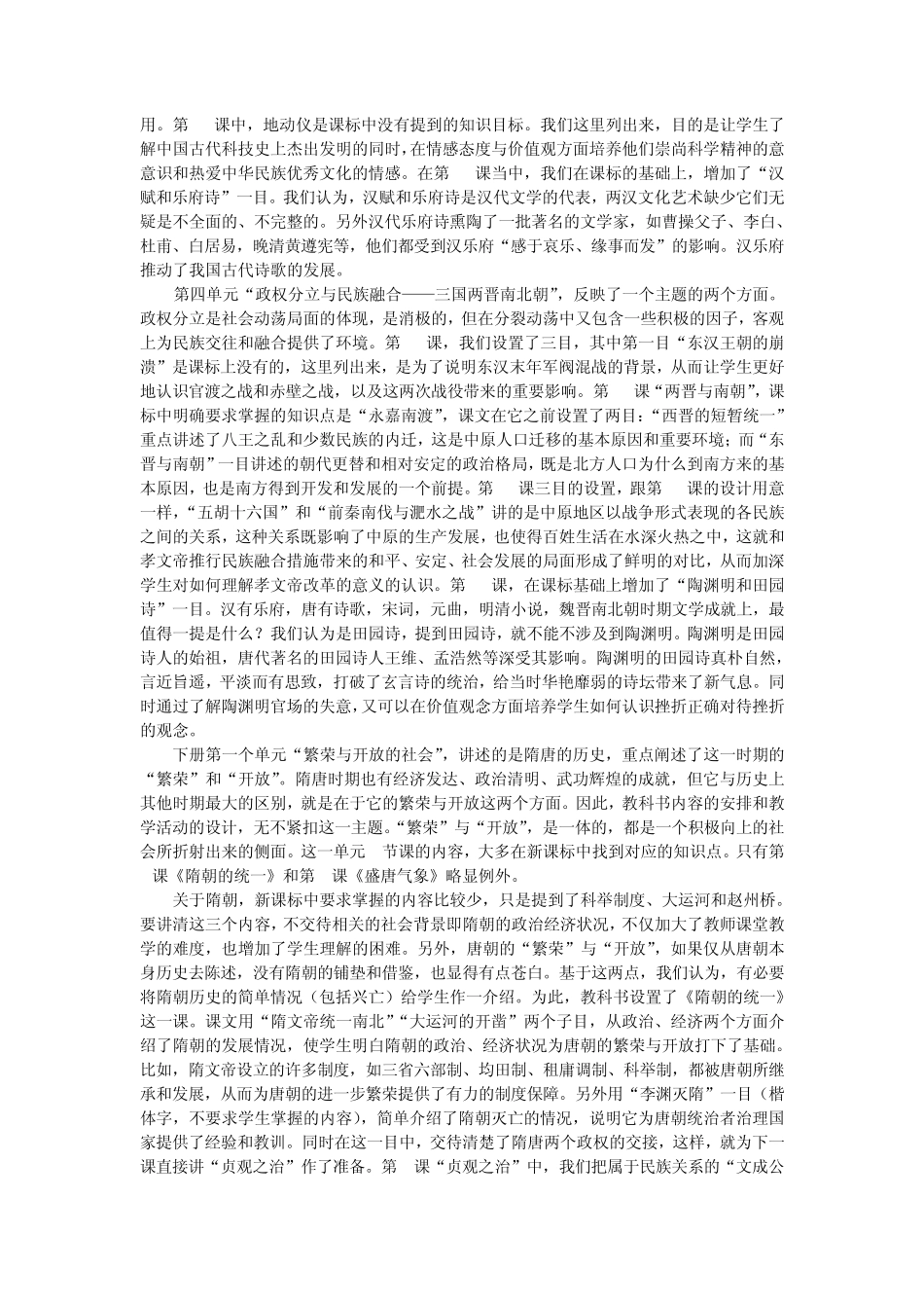 中华书局版《义务教育课程标准实验教科书中国历史七年级上、下册》介绍_第3页