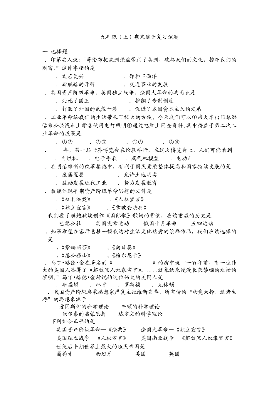 中华书局版九年级历史(上)期末综合复习试题_第1页