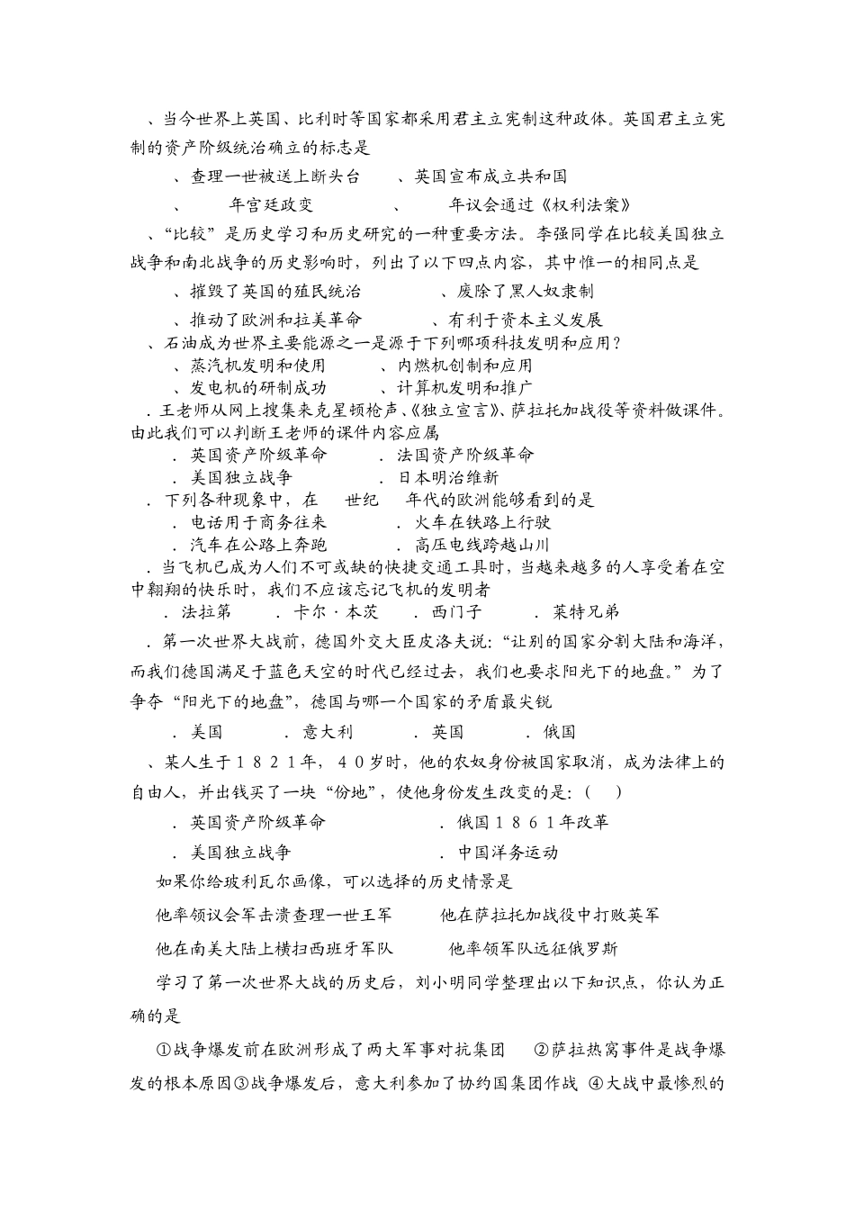 中华书局版九年级历史(上)期末综合复习试题_第2页