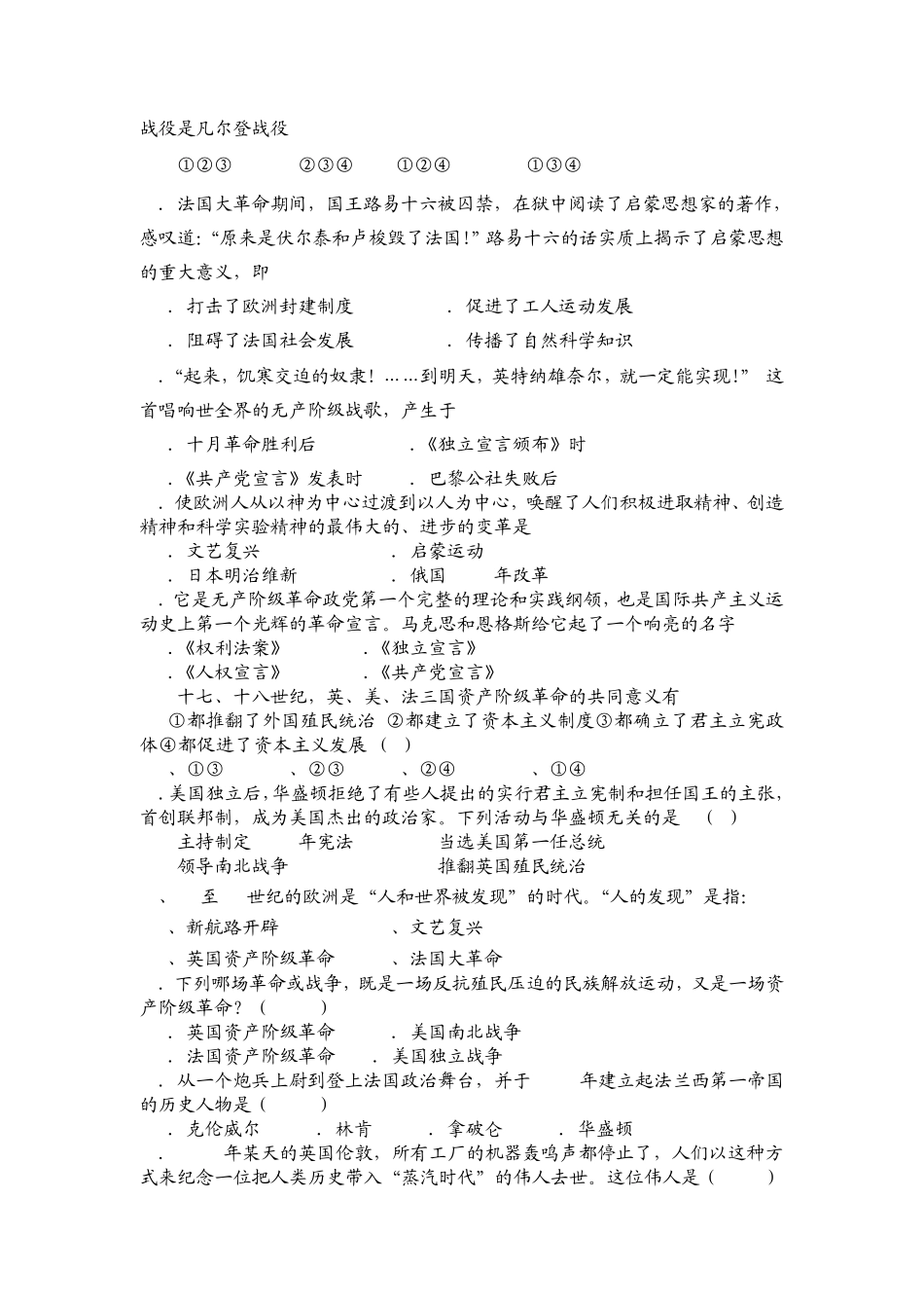 中华书局版九年级历史(上)期末综合复习试题_第3页