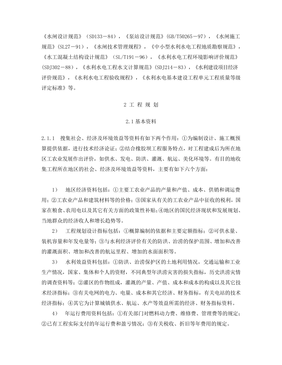 中华人民共和国行业标准(橡胶坝)_第2页