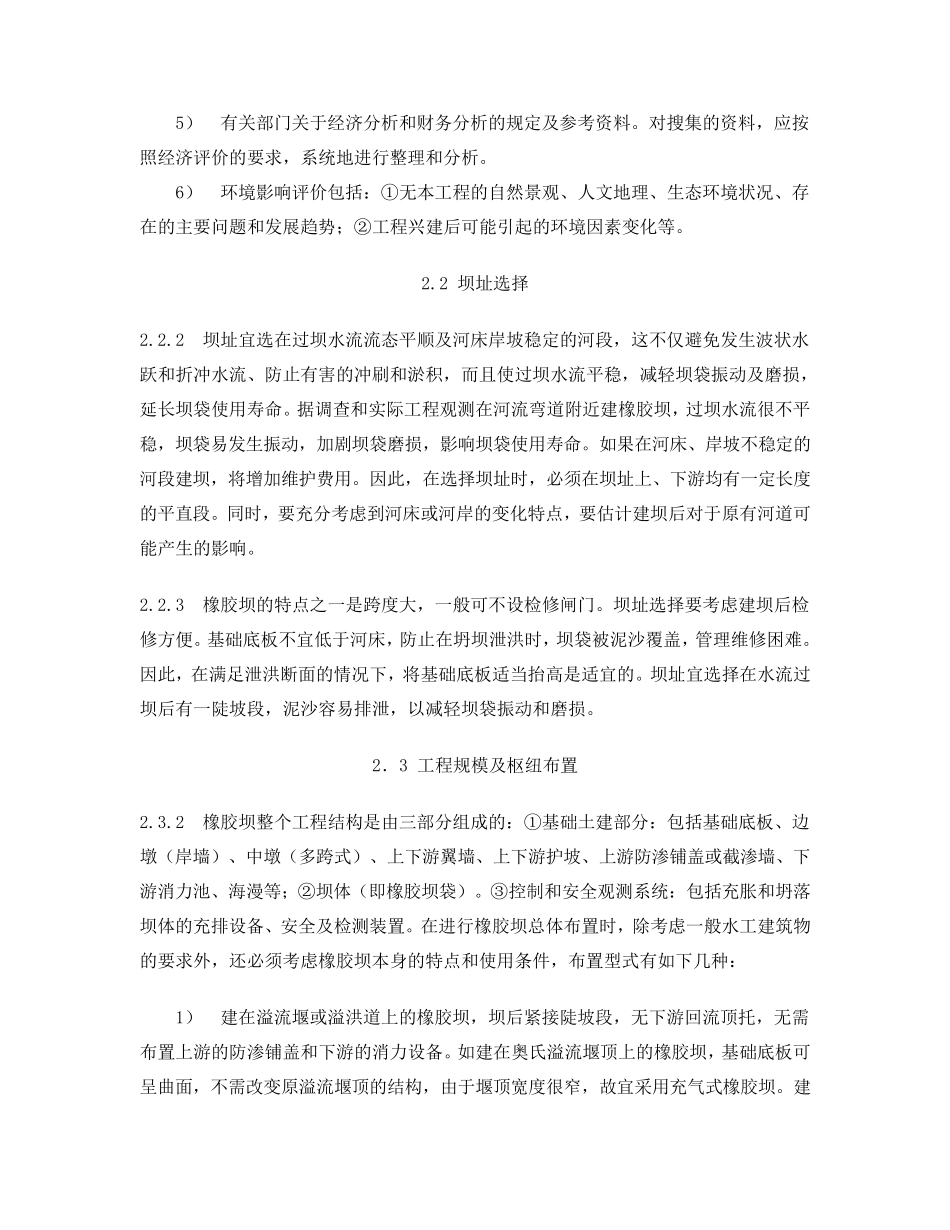 中华人民共和国行业标准(橡胶坝)_第3页