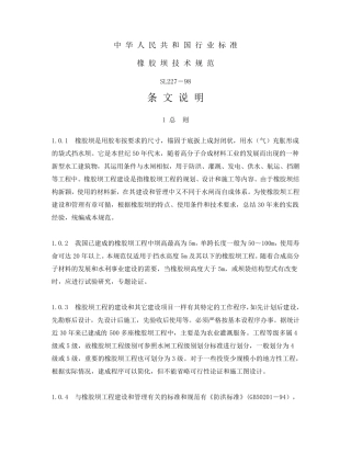 中华人民共和国行业标准(橡胶坝)