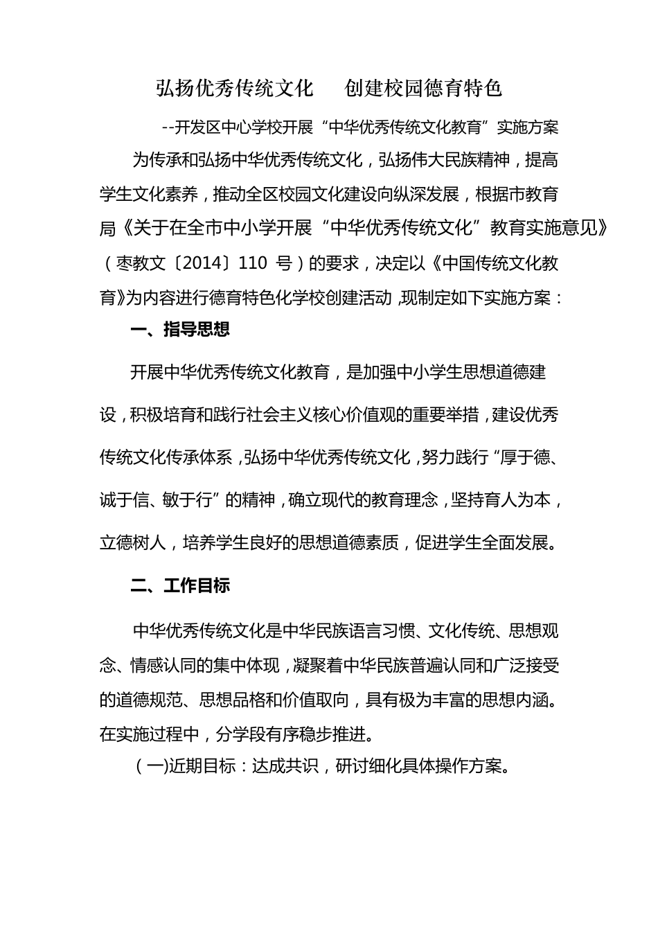 中华优秀传统文化_第1页