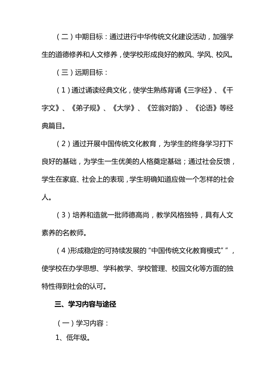 中华优秀传统文化_第2页