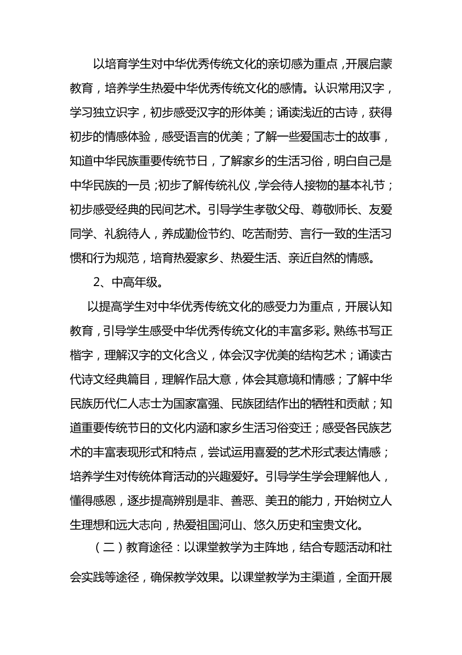 中华优秀传统文化_第3页