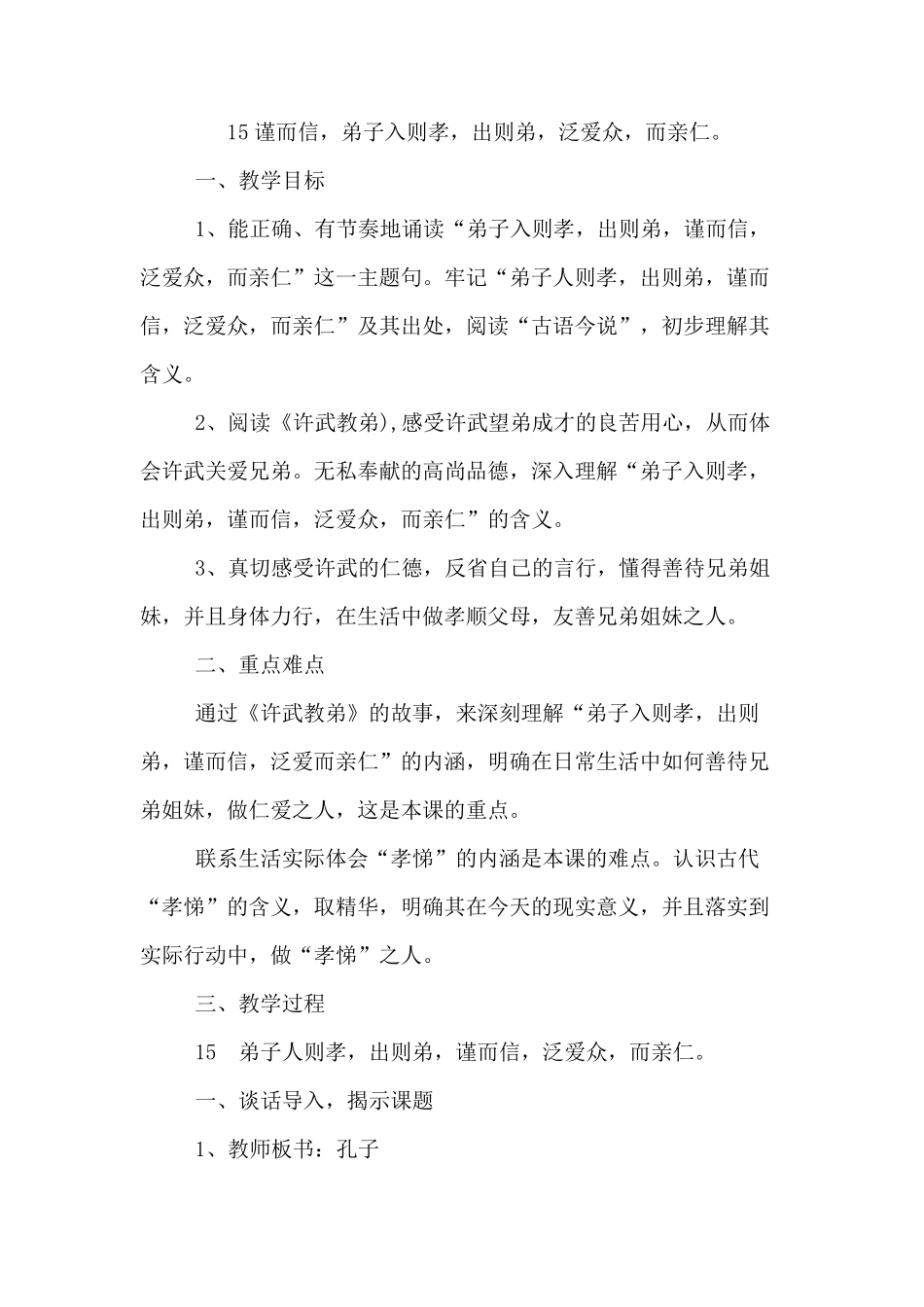 中华优秀传统文化.三年级三单元docx_第2页
