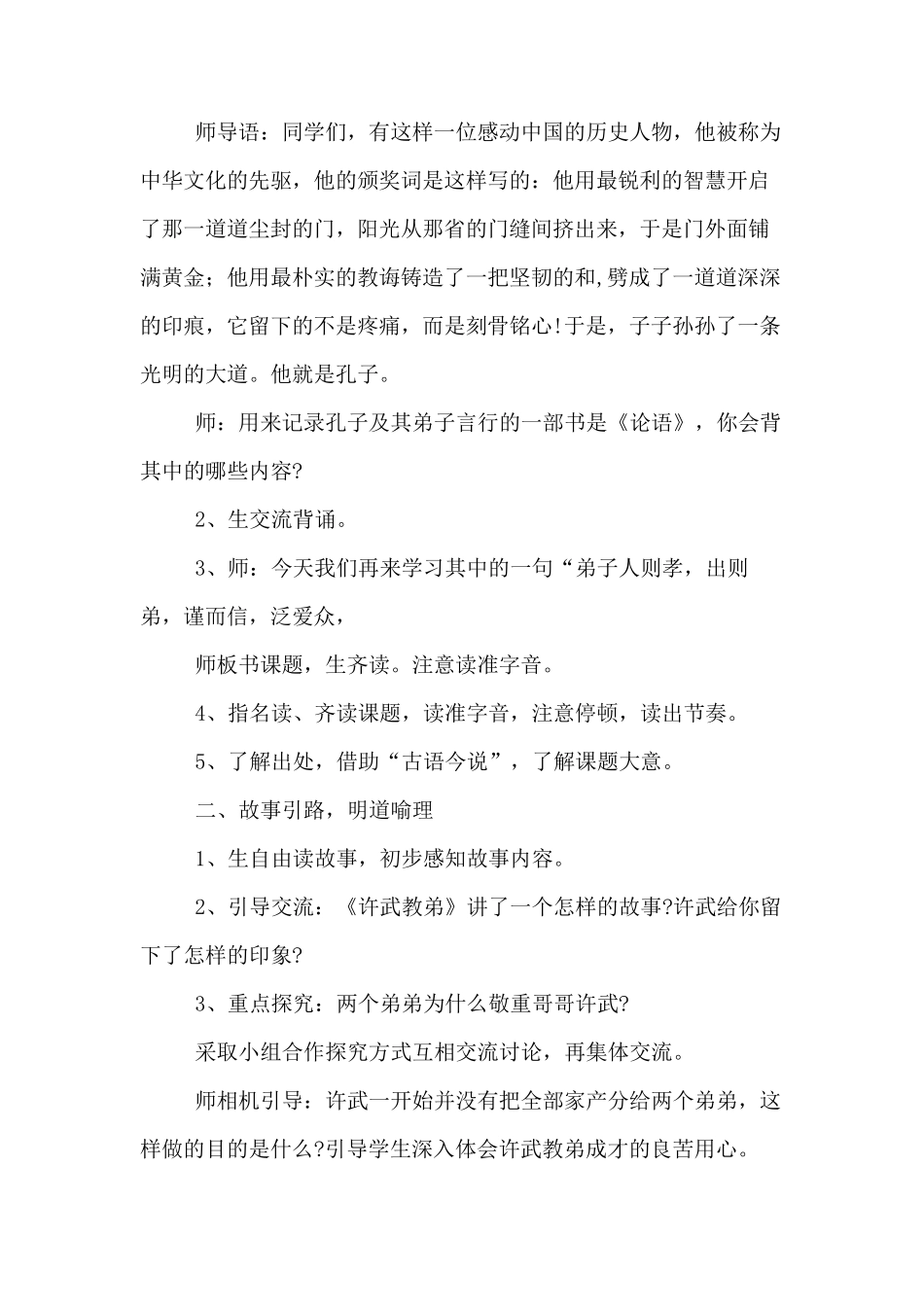 中华优秀传统文化.三年级三单元docx_第3页