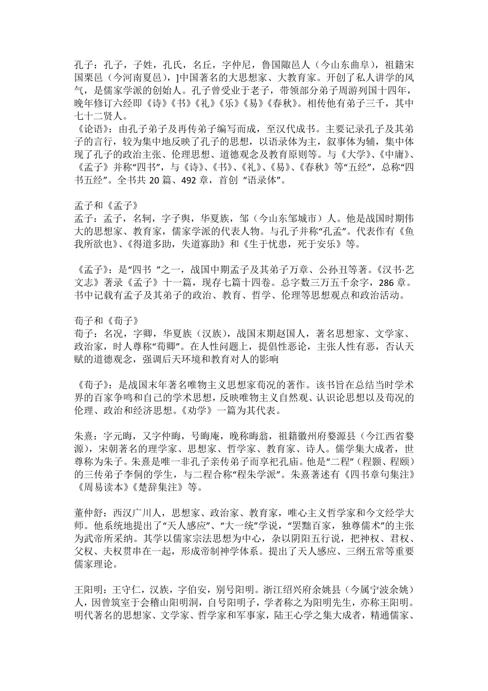 中华优秀传统文化——人文思想(儒家、道家、法家)_第2页