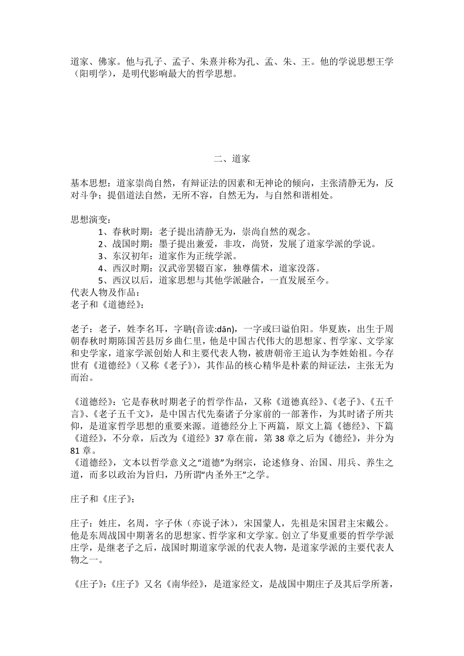 中华优秀传统文化——人文思想(儒家、道家、法家)_第3页