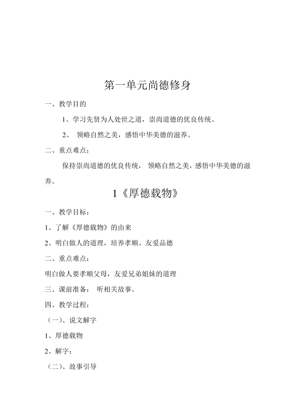 中华优秀传统文化教学设计(山东教育出版社)[一年级]_第2页