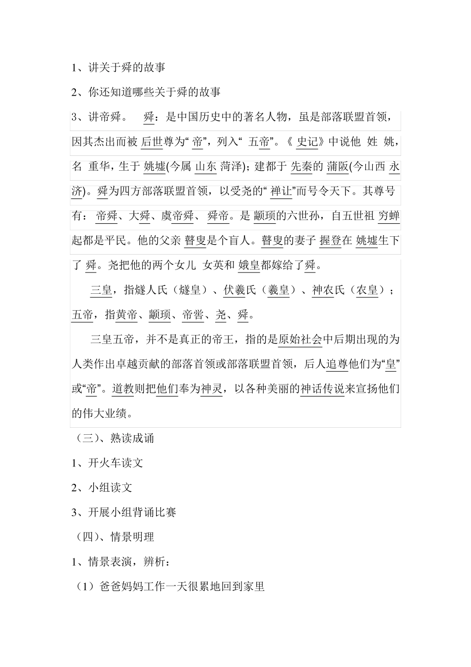 中华优秀传统文化教学设计(山东教育出版社)[一年级]_第3页