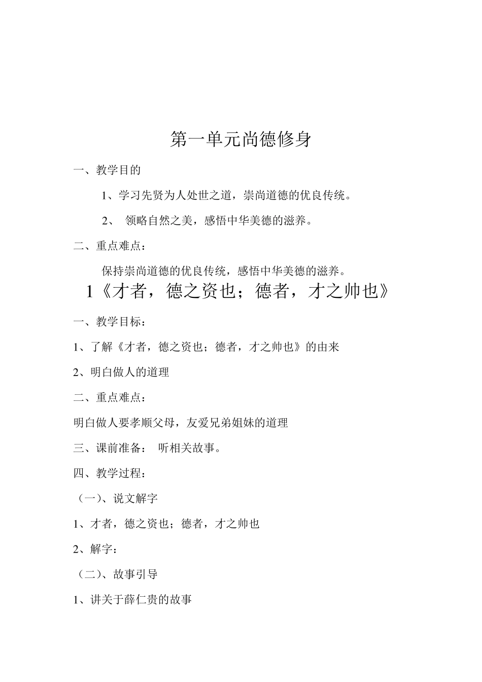 中华优秀传统文化教学设计(山东教育出版社)[六年级]_第2页