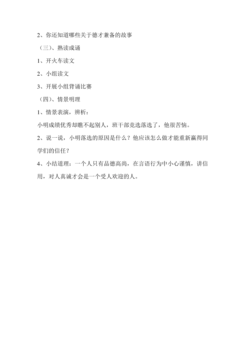 中华优秀传统文化教学设计(山东教育出版社)[六年级]_第3页