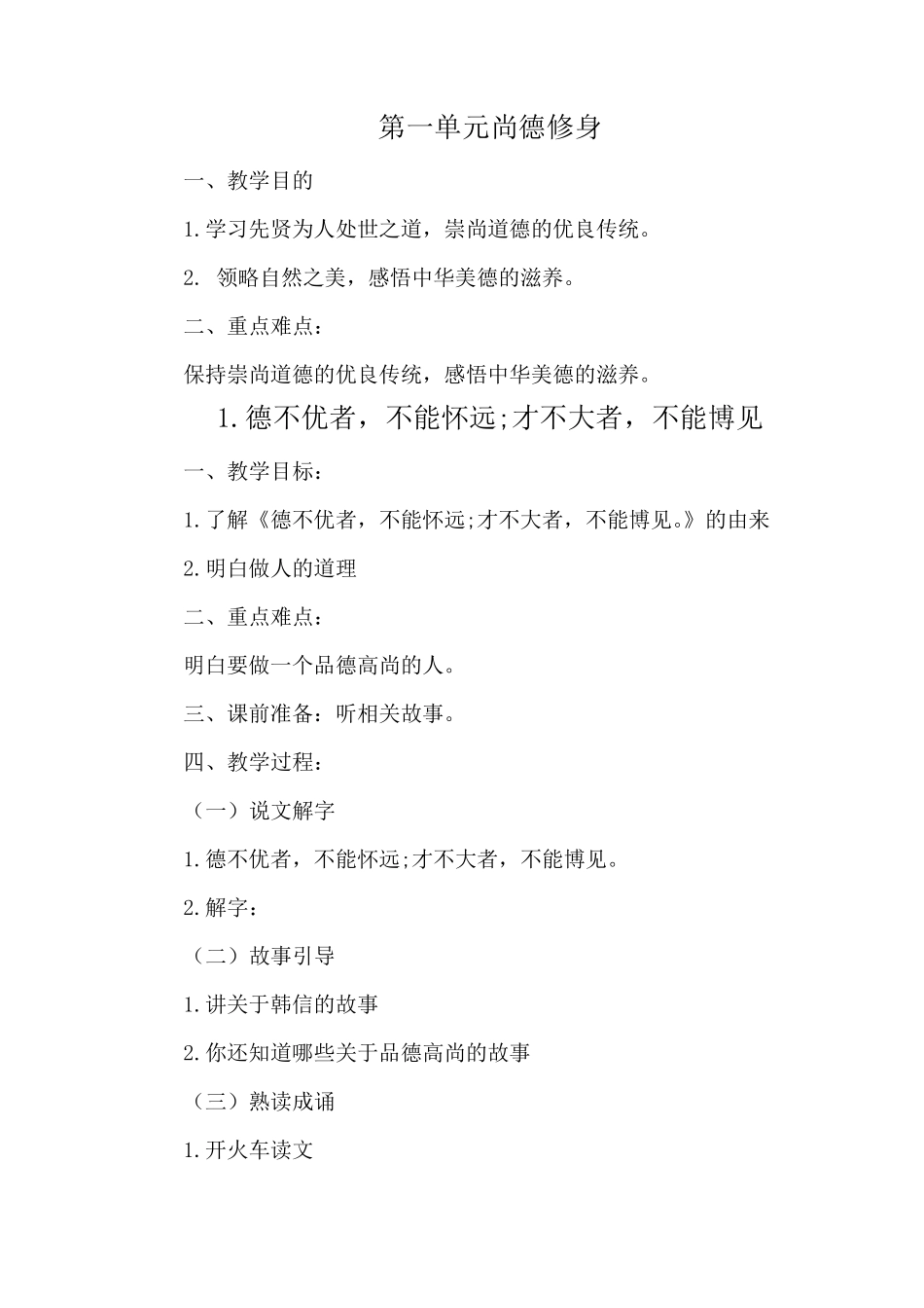 中华优秀传统文化教学设计(山东教育出版社)[四年级]_第2页