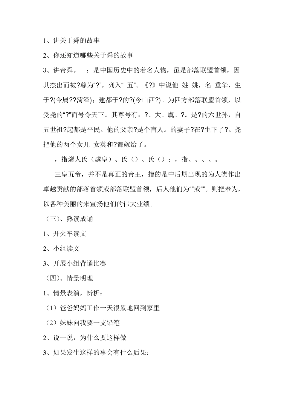 中华优秀传统文化教学设计山东教育出版社年级_第3页