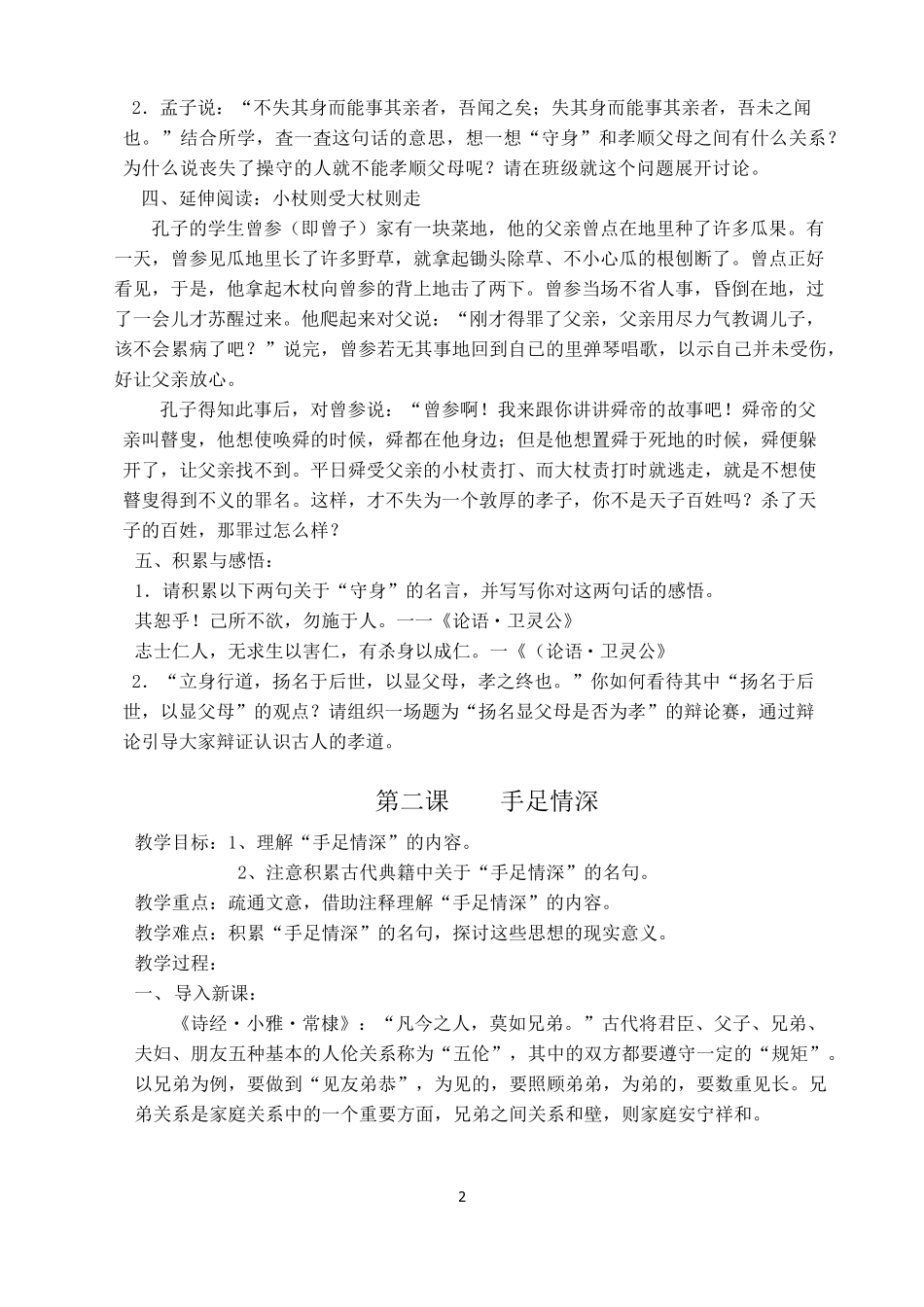 中华优秀传统文化教案(七年级116课)_第2页