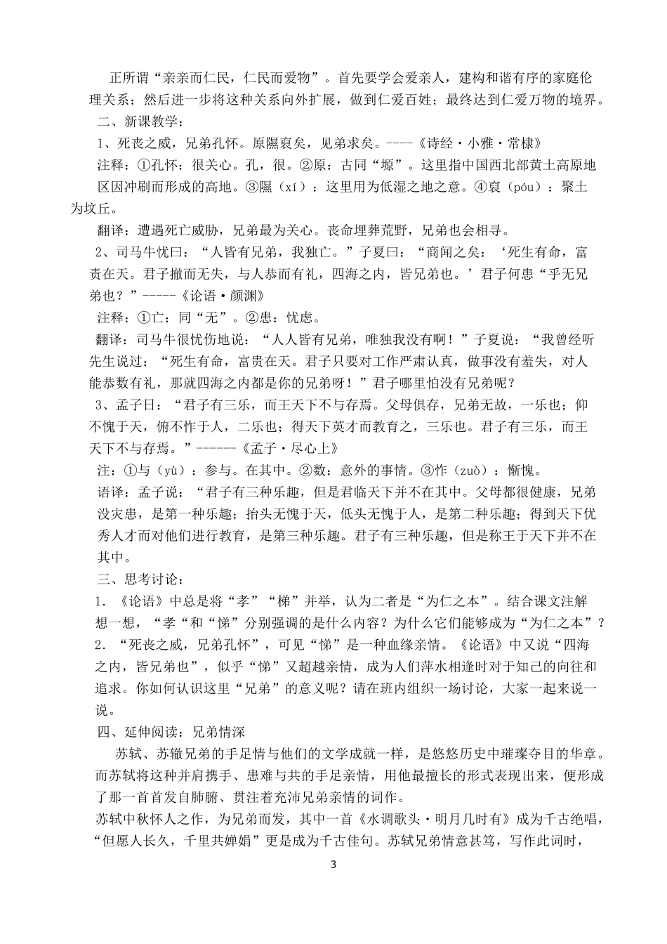 中华优秀传统文化教案(七年级116课)_第3页