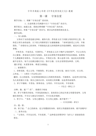 中华优秀传统文化教案(七年级116课)
