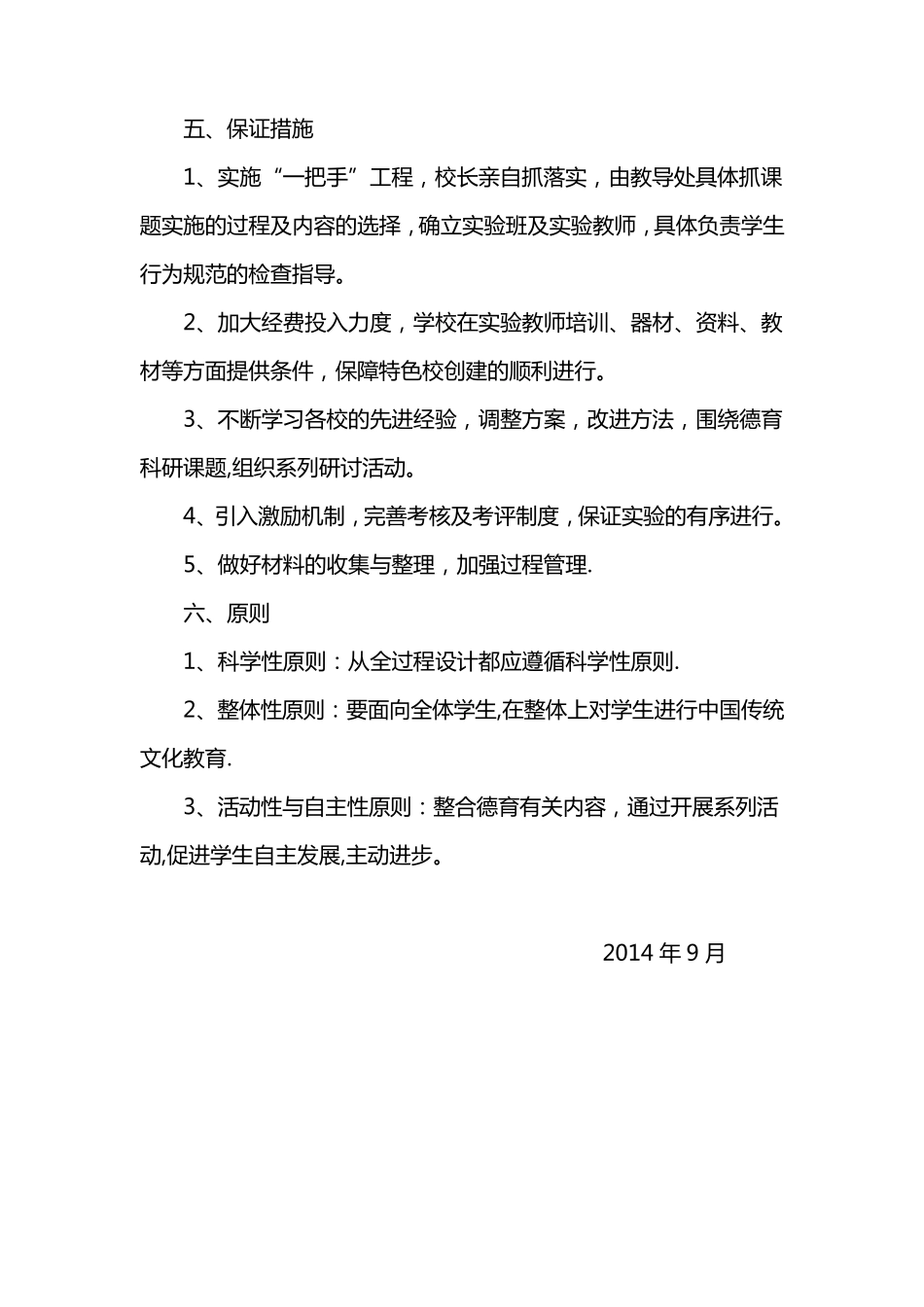 中华优秀传统文化普及活动计划(弘扬中华传统美德)_第3页