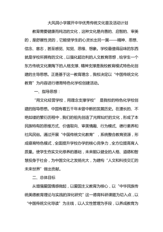 中华优秀传统文化普及活动计划(弘扬中华传统美德)
