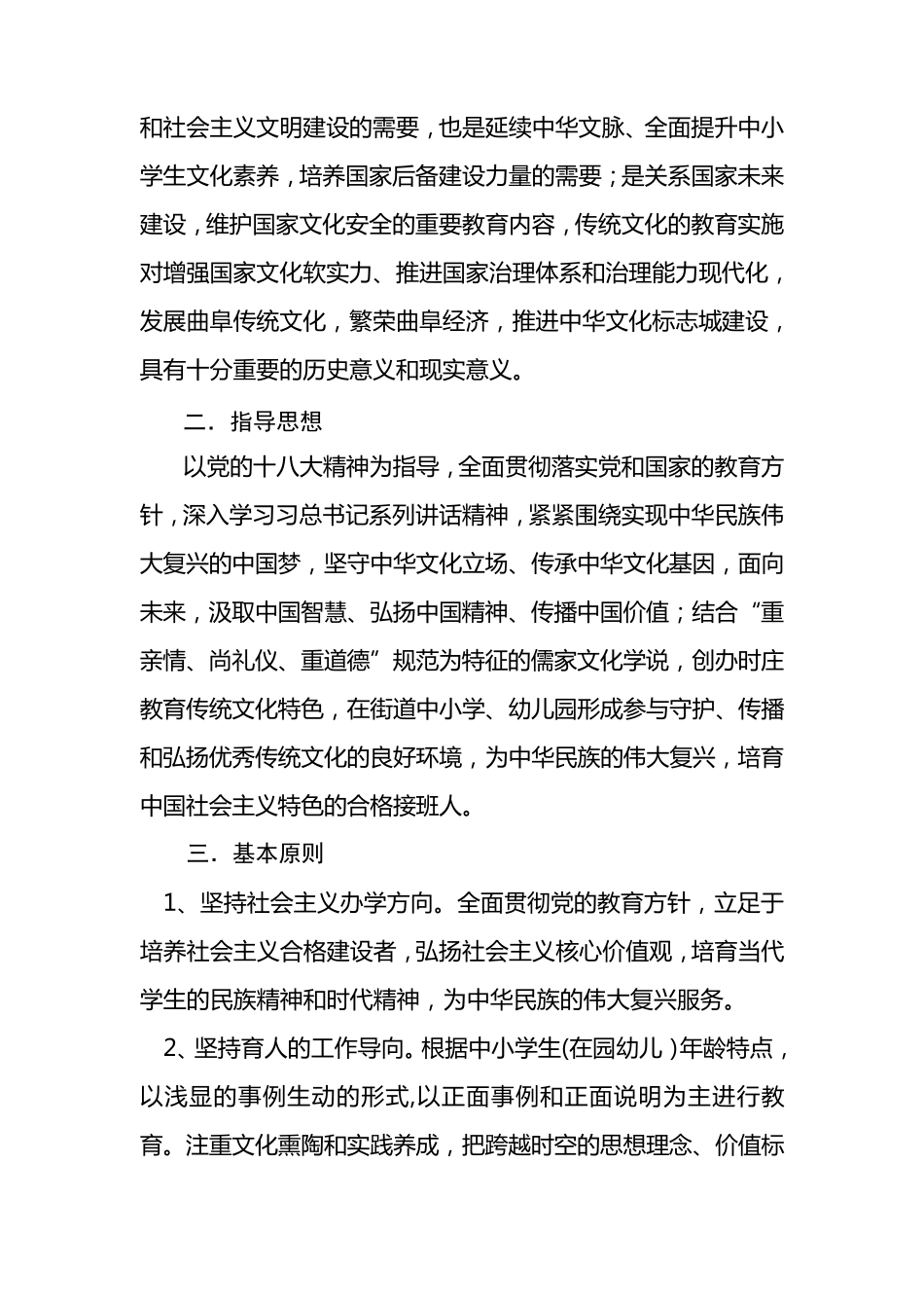 中华优秀传统文化进校园实施方案_第2页