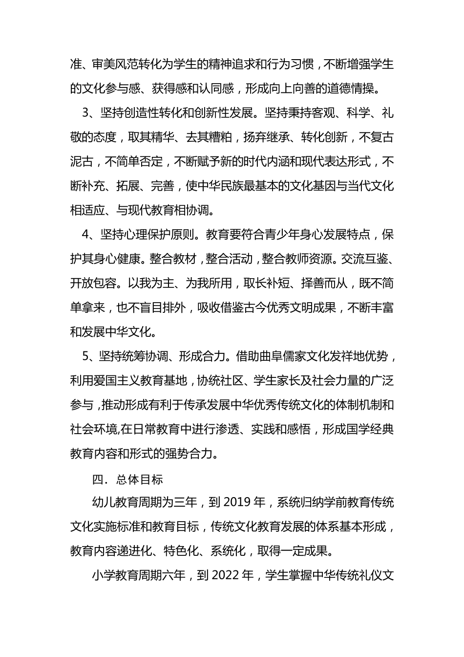 中华优秀传统文化进校园实施方案_第3页