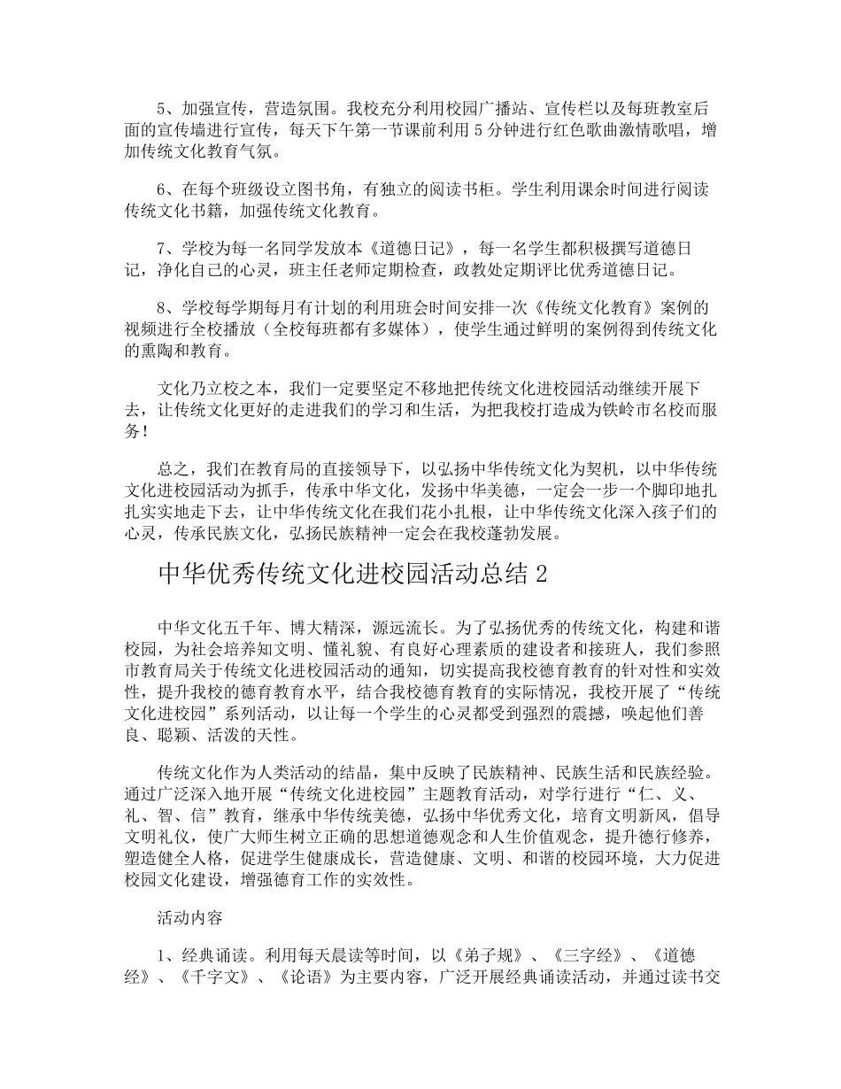中华优秀传统文化进校园活动总结_第2页