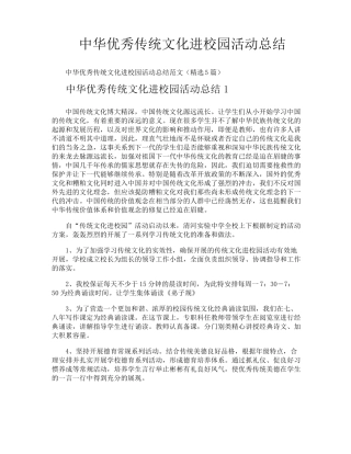 中华优秀传统文化进校园活动总结
