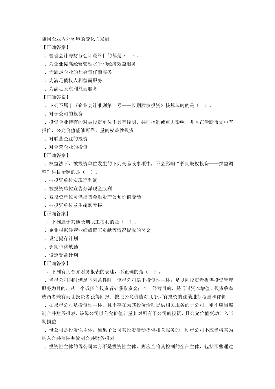 中华会计网—安徽省2016会计人员继续教育考试初级试题_第2页