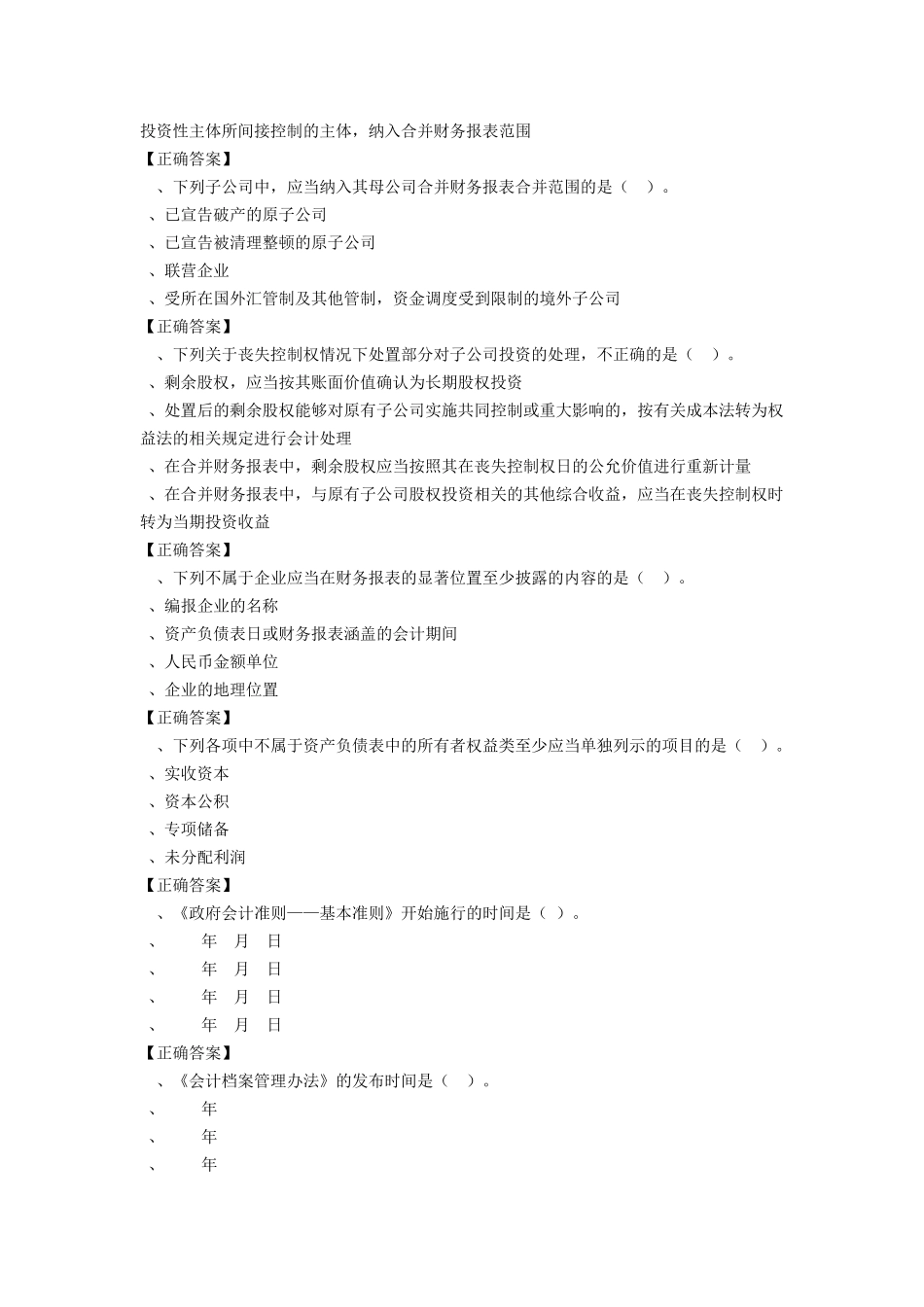 中华会计网—安徽省2016会计人员继续教育考试初级试题_第3页