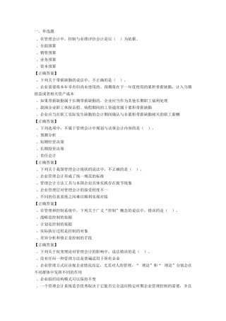 中华会计网—安徽省2016会计人员继续教育考试初级试题