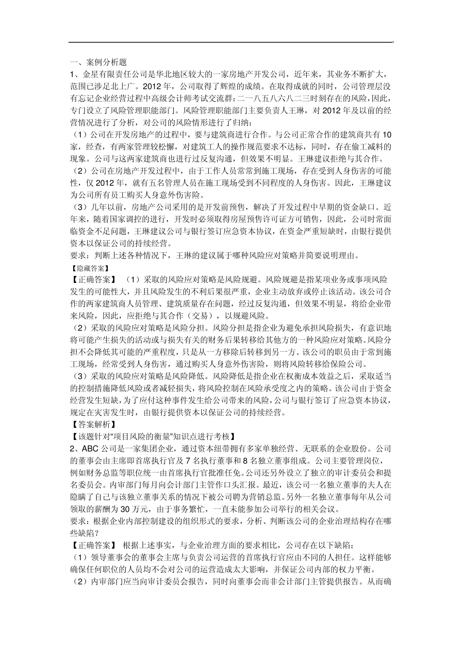 中华会计网校2014模拟试题及答案_第1页